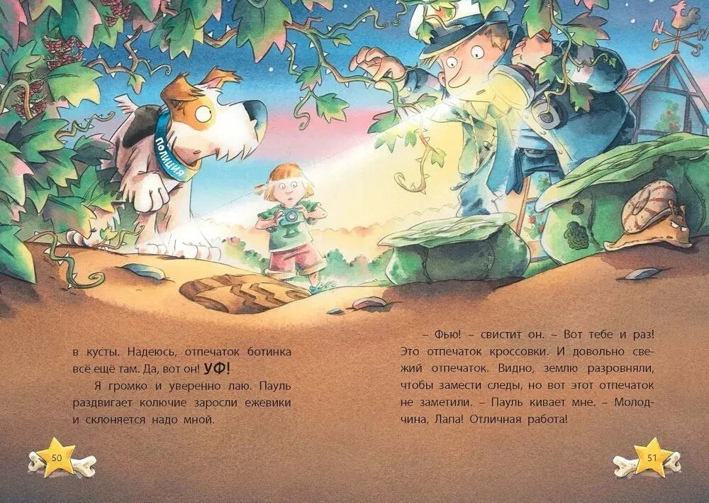 Комиссар Лапа. Тайна огородных призраков null - 6