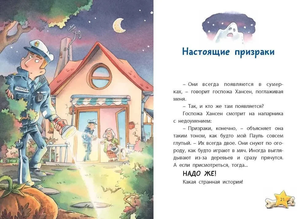 Комиссар Лапа. Тайна огородных призраков null - 7