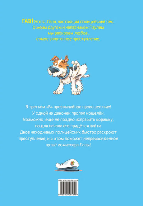 Комиссар Лапа. Загадка лесного озера 978-5-00198-584-6 - 3