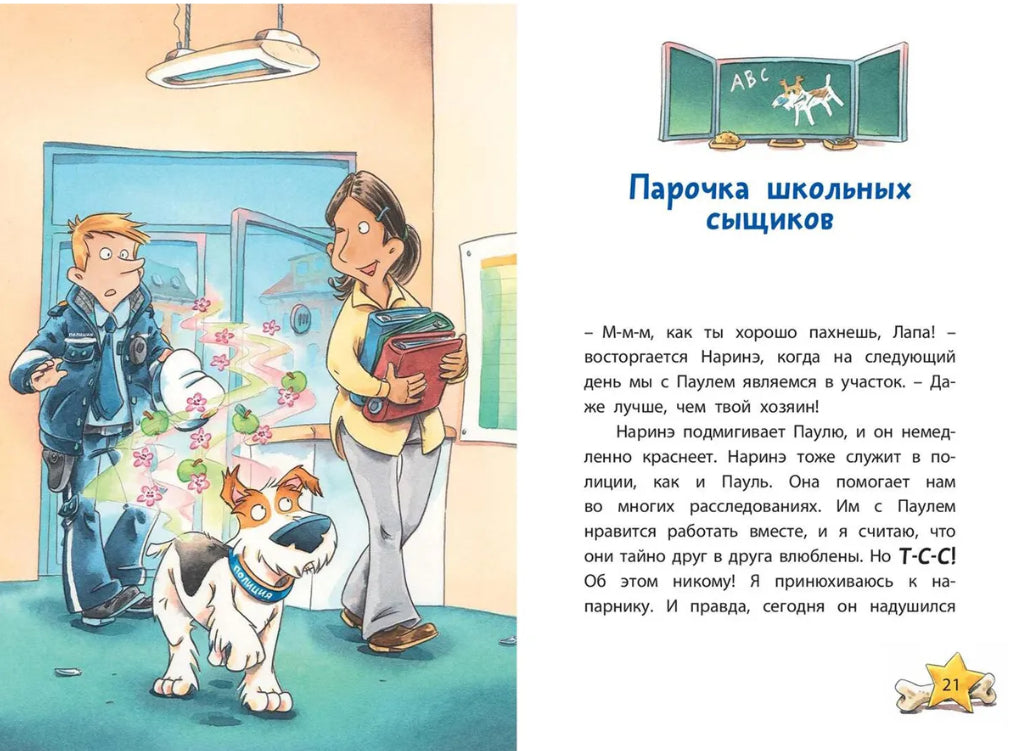 Комиссар Лапа. Загадка лесного озера 978-5-00198-584-6 - 2