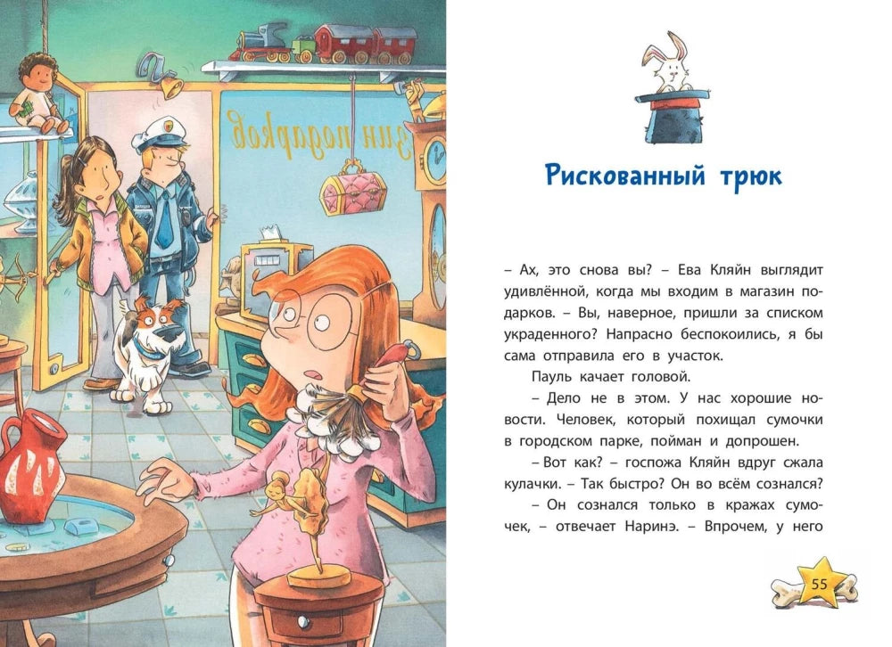 Комиссар Лапа. Происшествие в магазине подарков null - 6