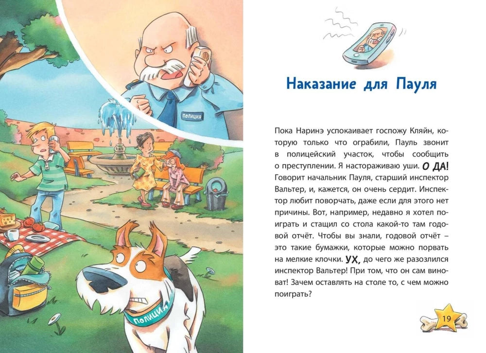 Комиссар Лапа. Происшествие в магазине подарков null - 2