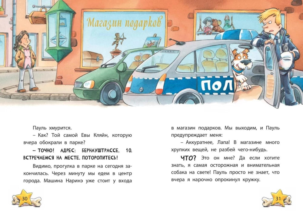 Комиссар Лапа. Происшествие в магазине подарков null - 3