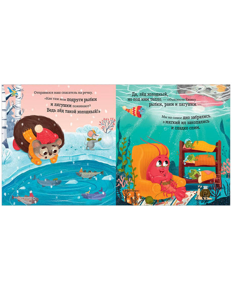 Приключения Ёжика. Зима/Ульева Е. 9785002110254