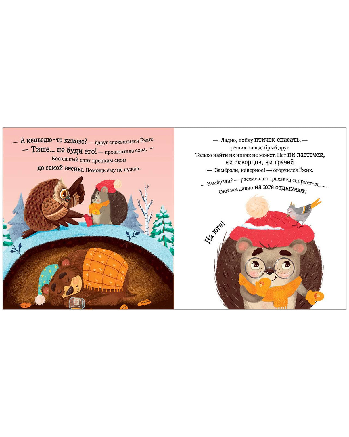 Приключения Ёжика. Зима/Ульева Е. 9785002110254