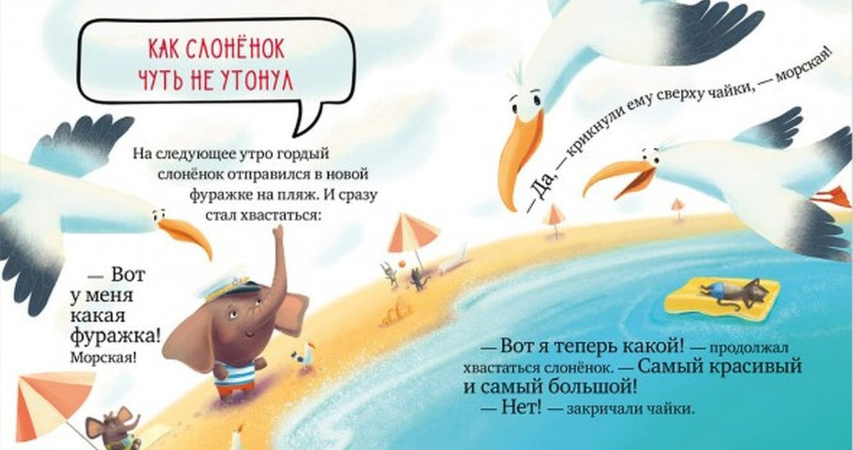 Правила безопасности в сказках. Осторожно, лето!/Ульева Е. 9785002110278