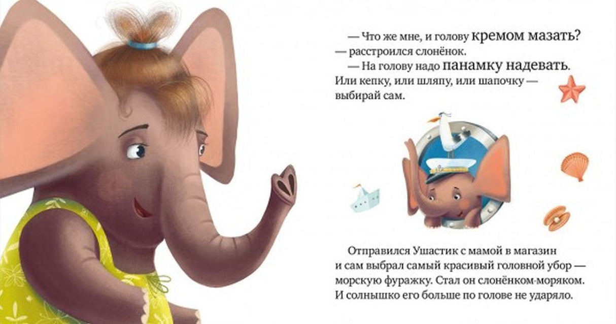 Правила безопасности в сказках. Осторожно, лето!/Ульева Е. 9785002110278