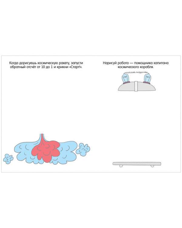 Книга игр и заданий. Космос null - 1