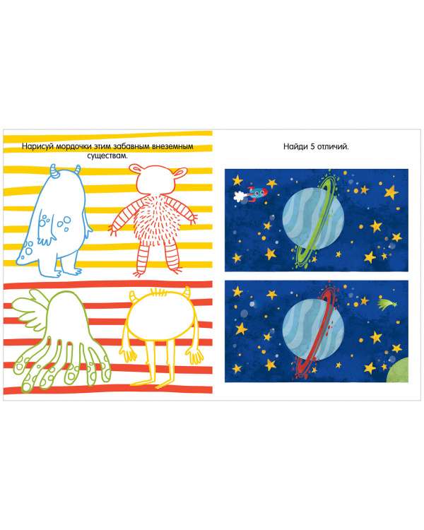 Книга игр и заданий. Космос null - 2