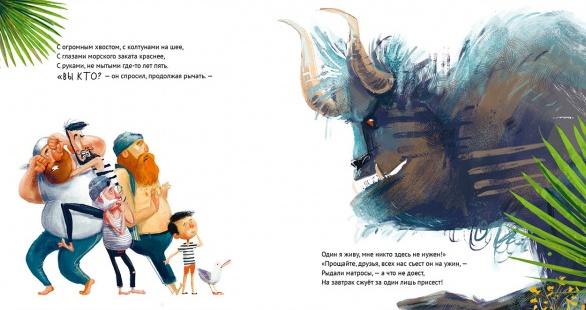 Чудище и капитан 978-5-00211-065-0 - 2