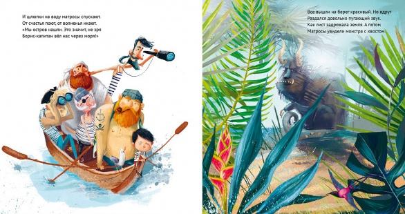 Чудище и капитан 978-5-00211-065-0 - 1