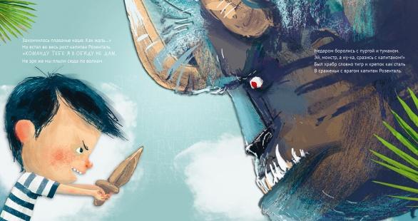 Чудище и капитан 978-5-00211-065-0 - 3