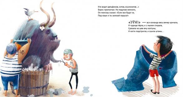 Чудище и капитан 978-5-00211-065-0 - 5