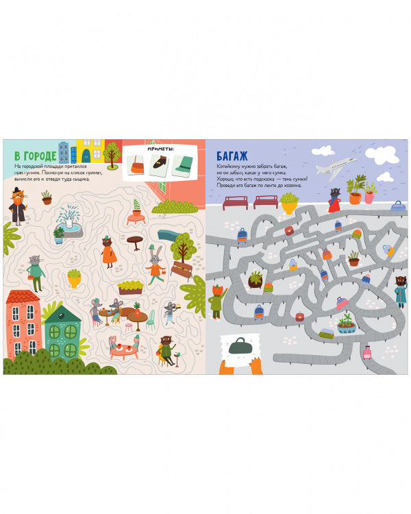 Лабиринты. Следопыт Котейкин ведет расследование. 27 лабиринтов 978-5-00211-076-6 - 3