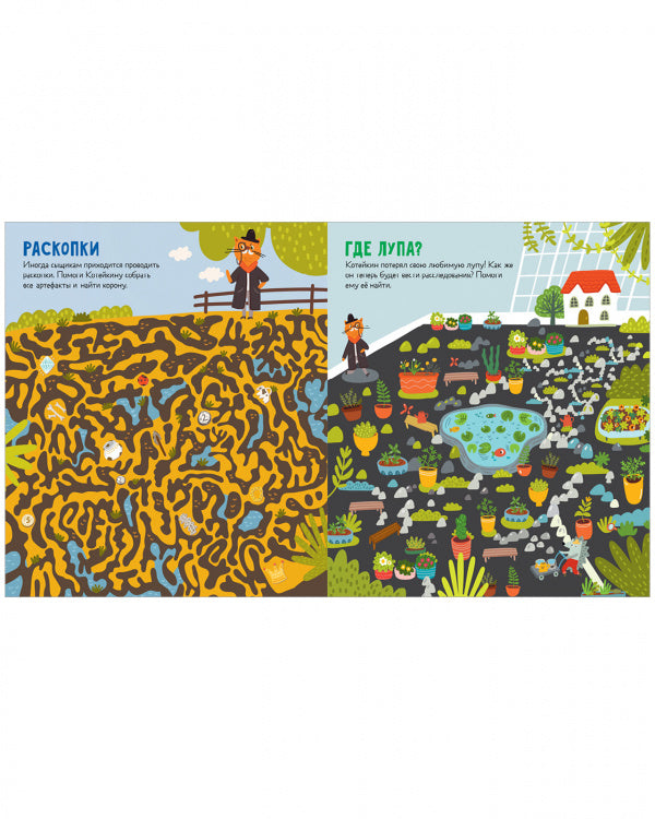 Лабиринты. Следопыт Котейкин ведет расследование. 27 лабиринтов 978-5-00211-076-6 - 1