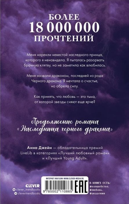 Тайна черного дракона 9785002110865