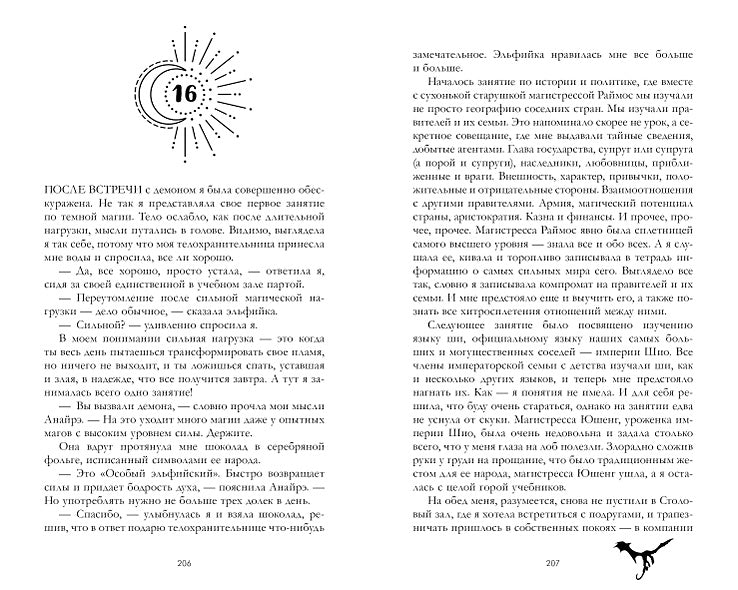 Тайна черного дракона 978-5-00211-086-5 - 3