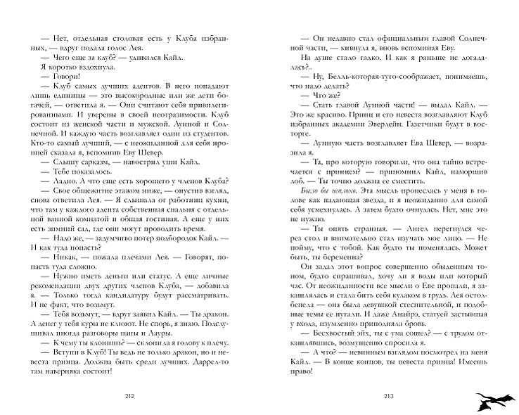 Тайна черного дракона 978-5-00211-086-5 - 6