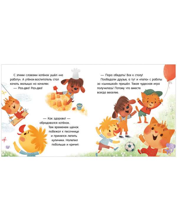 Мамины помощники. Помогающие сказки null - 2