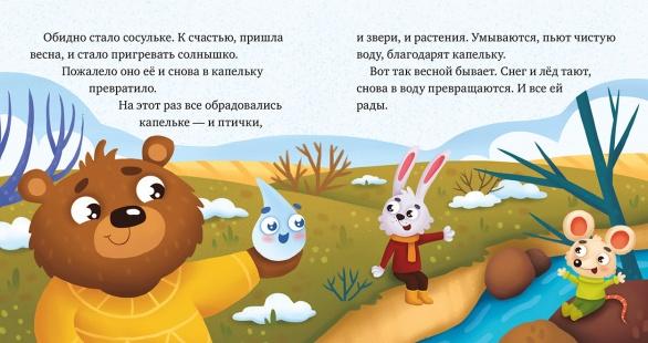 Что бывает весной? 978-5-00211-187-9 - 1