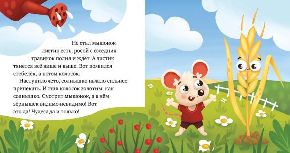 Что бывает весной? 978-5-00211-187-9 - 4