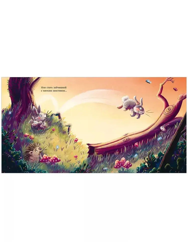 Люблю тебя, мой ёжик 9785002112227 - 3