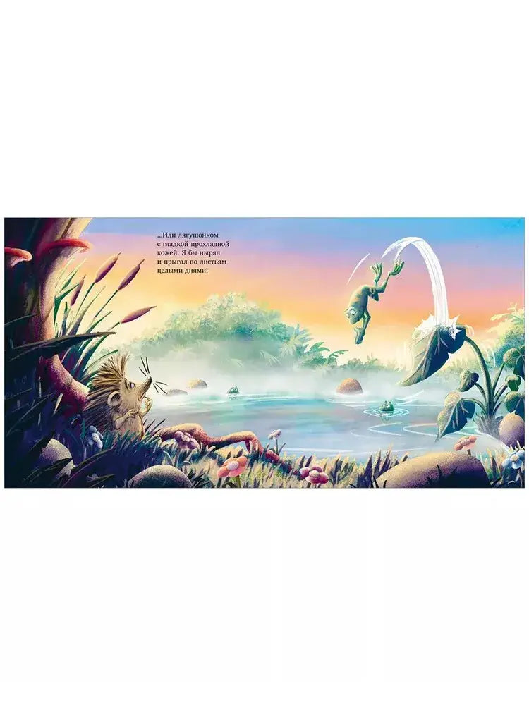 Люблю тебя, мой ёжик 9785002112227 - 4