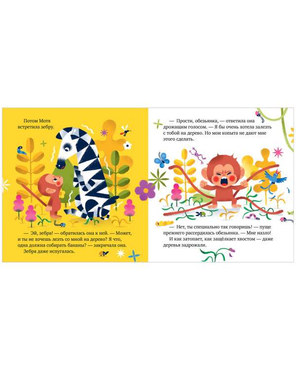 Сказки про эмоции. Что такое злость? null - 2