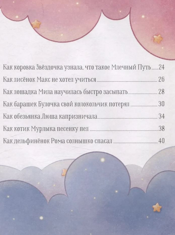 Мамины сказки для чтения перед сном 978-5-00211-297-5 - 2