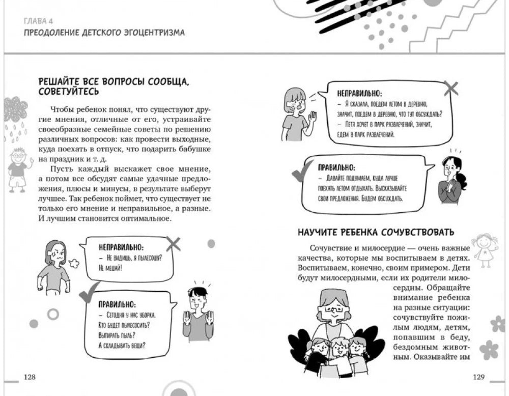 В детский сад без слез, капризов и истерик null - 4