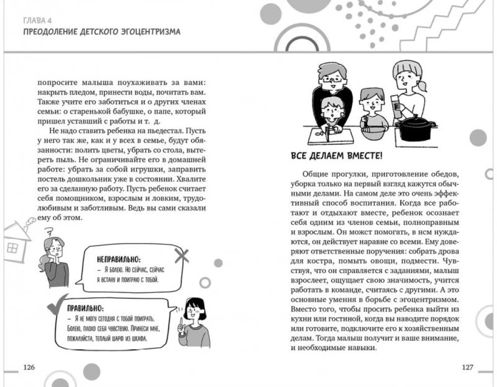 В детский сад без слез, капризов и истерик null - 3