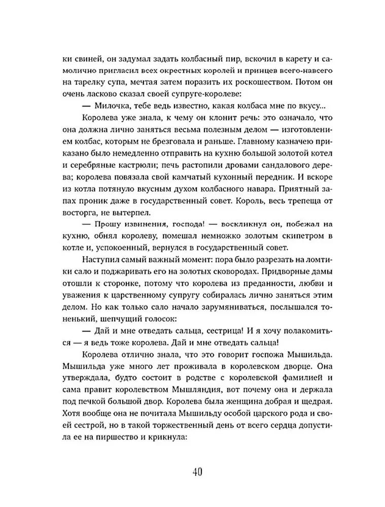 Щелкунчик и мышиный король 9785002113583