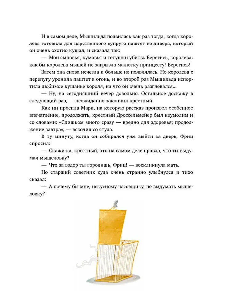 Щелкунчик и мышиный король 9785002113583