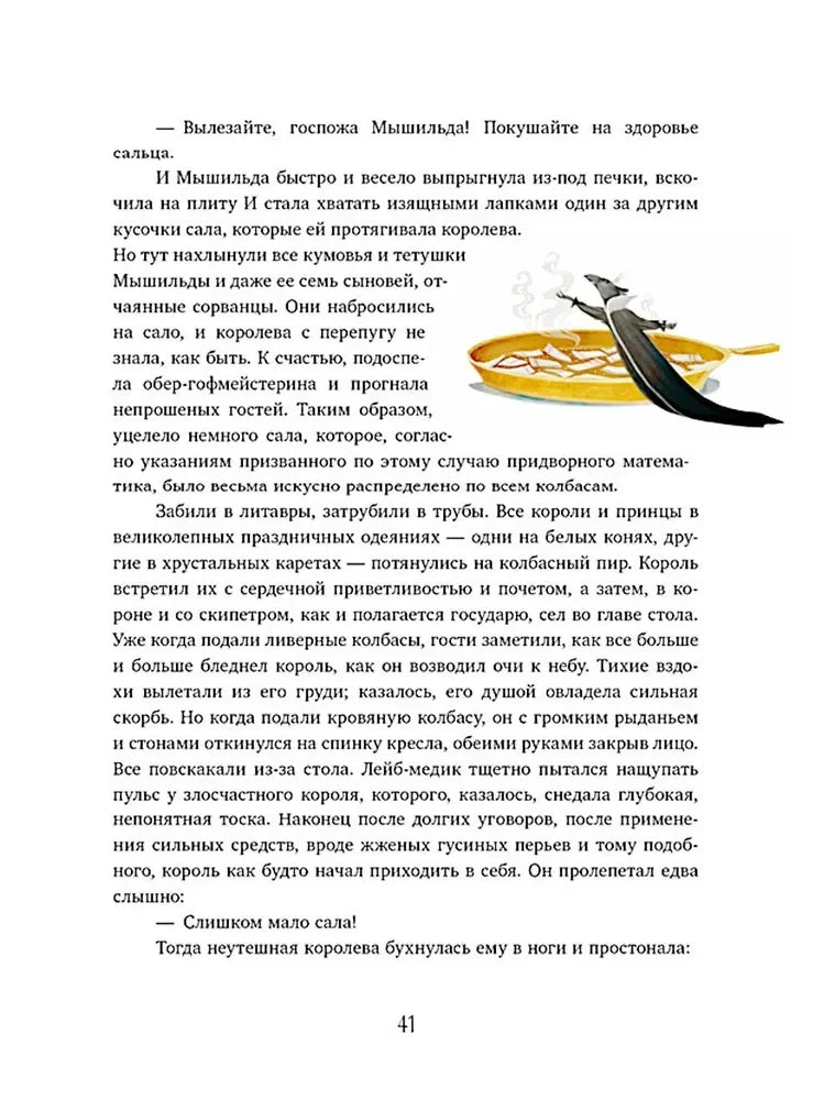 Щелкунчик и мышиный король 9785002113583