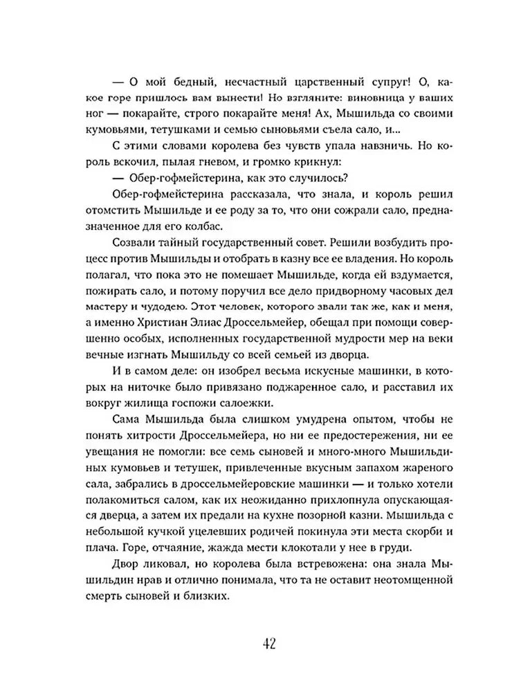 Щелкунчик и мышиный король null - 4