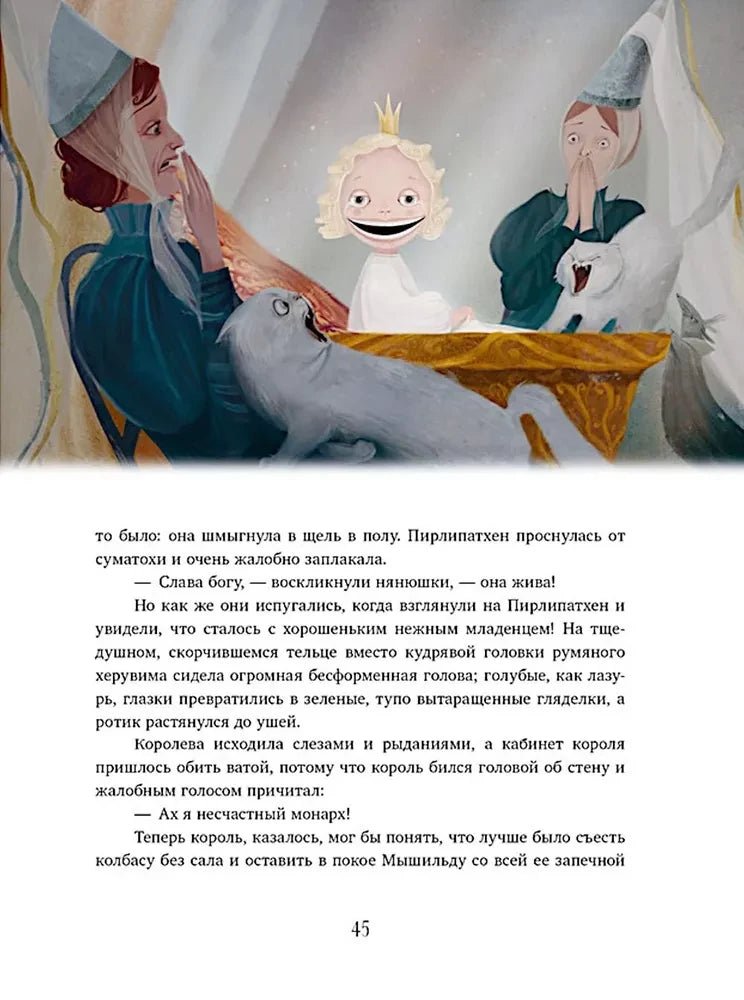 Щелкунчик и мышиный король null - 7