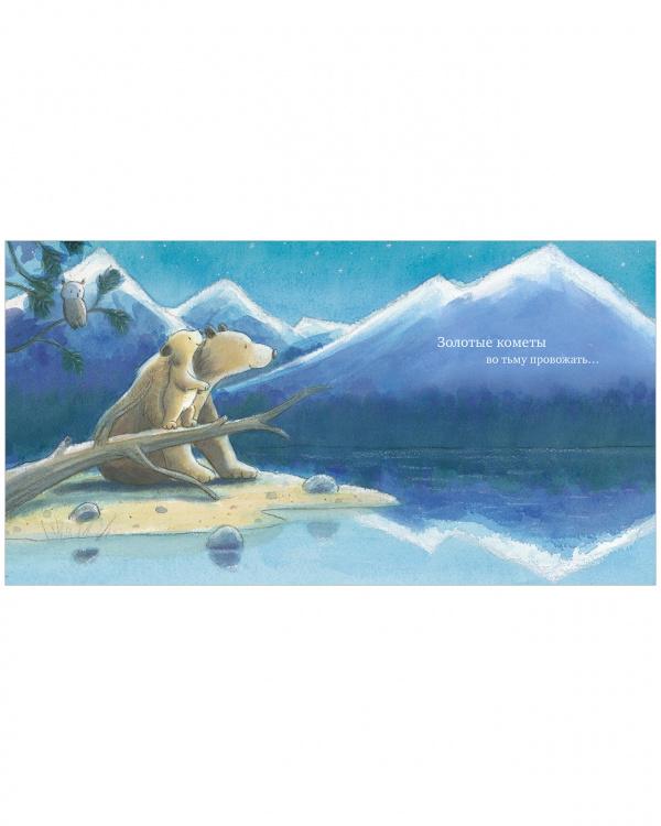 Люблю тебя до Луны и обратно 978-5-00211-359-0 - 3