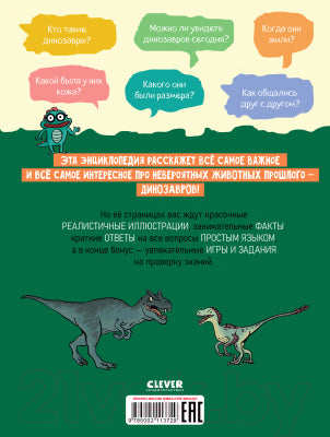 Удивительные энциклопедии. Удивительные динозавры/Опсоме Р.