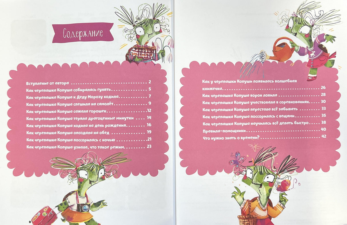Полезные сказки. Черепашка Копуша 978-5-00211-380-4 - 6