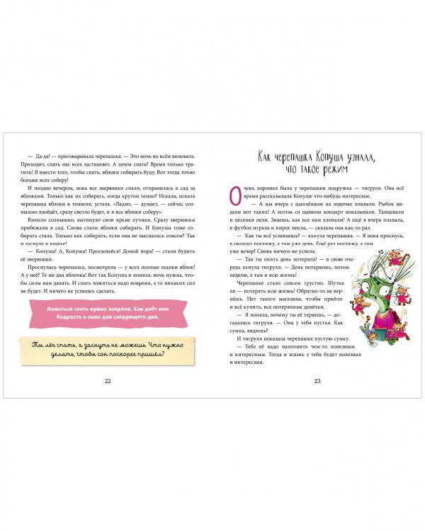 Полезные сказки. Черепашка Копуша 978-5-00211-380-4 - 2