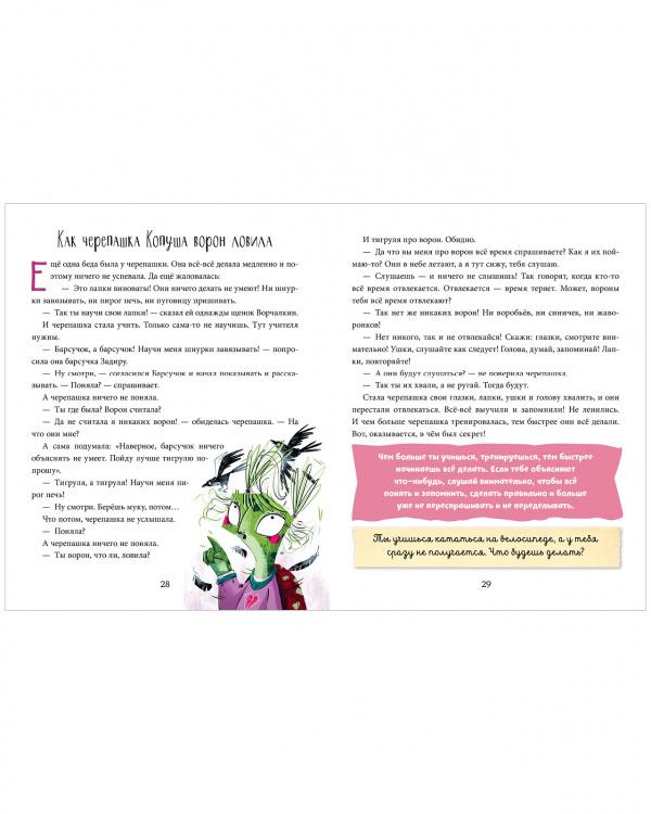 Полезные сказки. Черепашка Копуша 978-5-00211-380-4 - 5