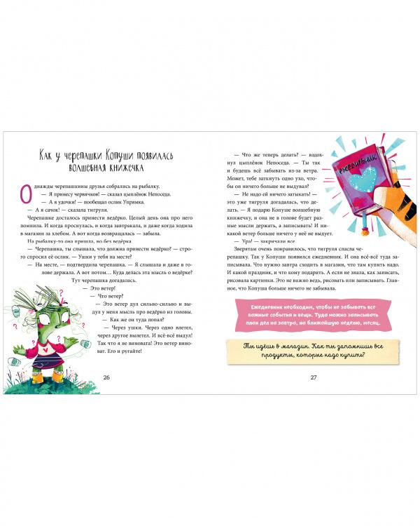 Полезные сказки. Черепашка Копуша 978-5-00211-380-4 - 4