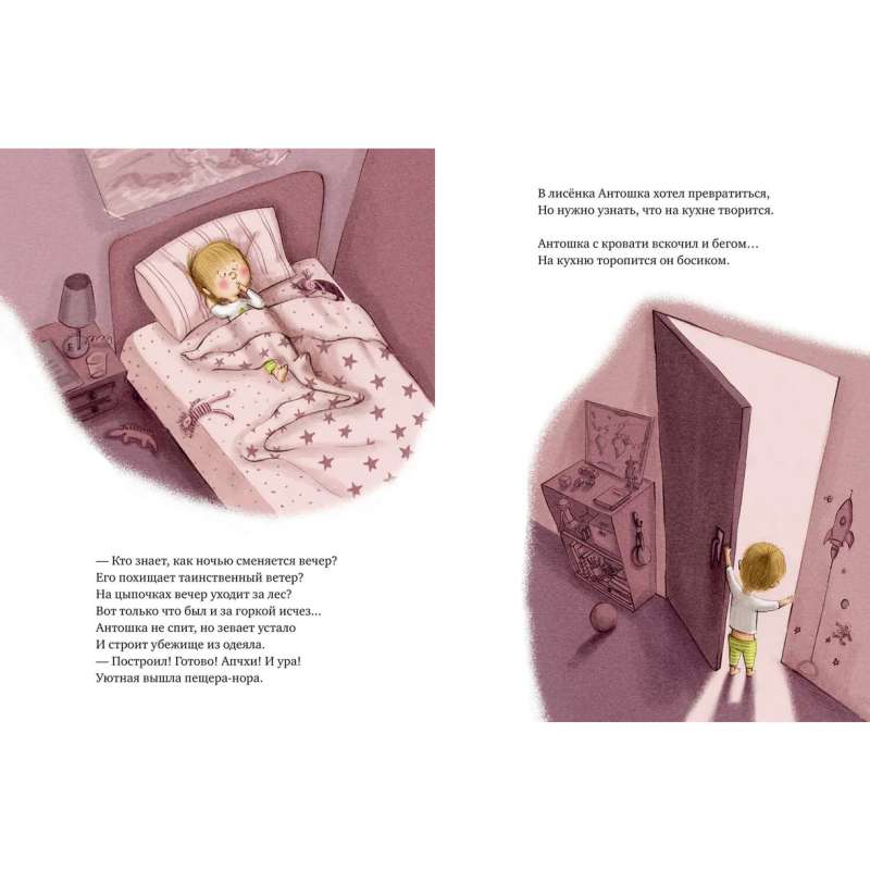 Книжки-картинки. Не хочу, не буду спать! null - 5