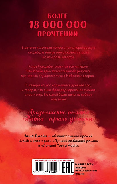 Звезда Черного дракона 978-5-00211-402-3 - 0