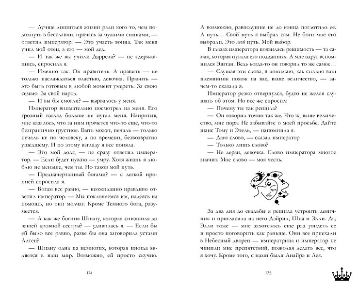 Звезда Черного дракона 978-5-00211-402-3 - 3