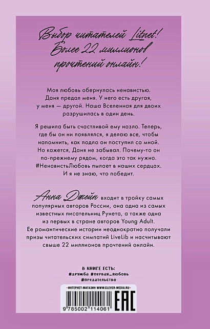 НенавистьЛюбовь 978-5-00211-406-1 - 0