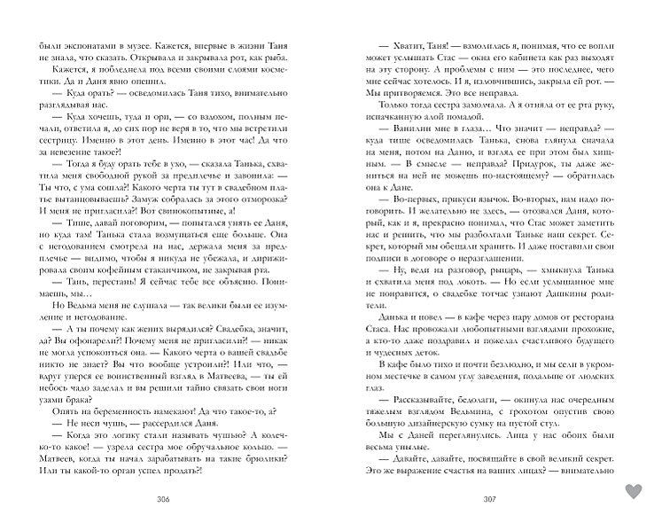 НенавистьЛюбовь 978-5-00211-406-1 - 6