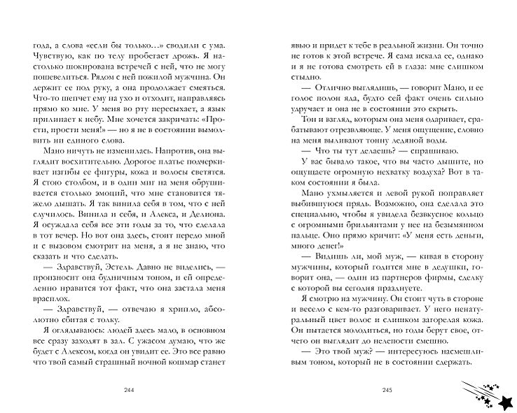 Падающая Звезда 978-5-00211-417-7 - 2