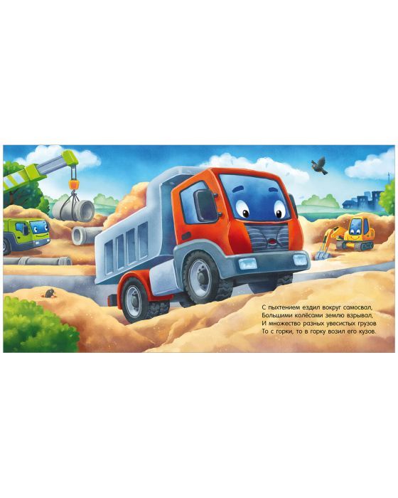 Спокойной ночи, экскаватор! 9785002114238