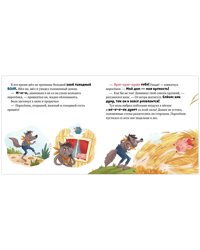 Любимые сказки. Три поросенка 9785002114757